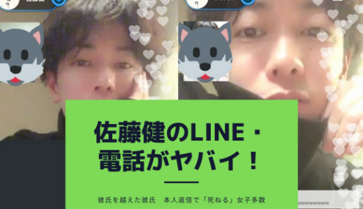 佐藤健のLINE電話のアイキャッチ画像