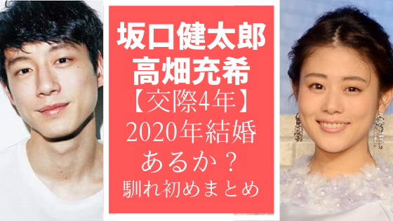 坂口健太郎と高畑充希の結婚 年最新 破局説や同棲説からのゴールインの真相追及 気になるマガジンdogyear