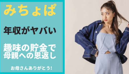 みちょぱの彼氏は誰？田中樹、大倉士門の噂は本当？元カレが ...