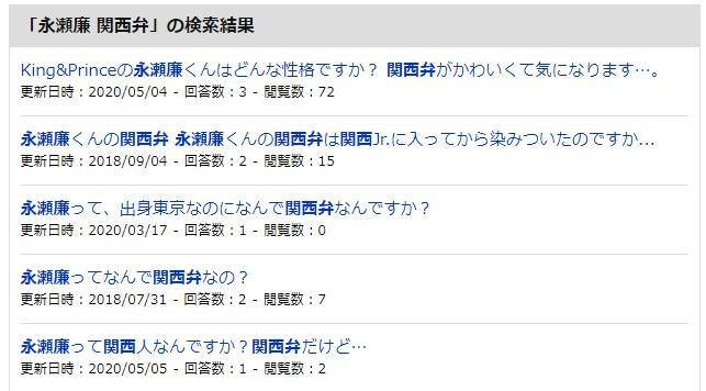 永瀬廉の関西弁が変なのはなぜ 実は関西歴が長い エセ関西弁と言われる理由 気になるマガジンdogyear