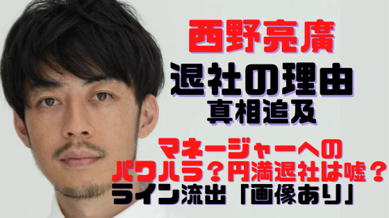 西野亮廣がマネージャーへのラインをツイッターへの投稿が原因か 気になるマガジンdogyear