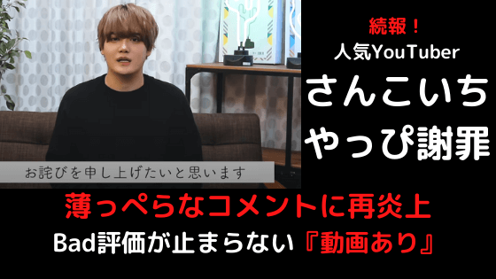 さんこいち古川優香やっぴが炎上 りっくんとの関係で謝罪 気になるマガジンdogyear