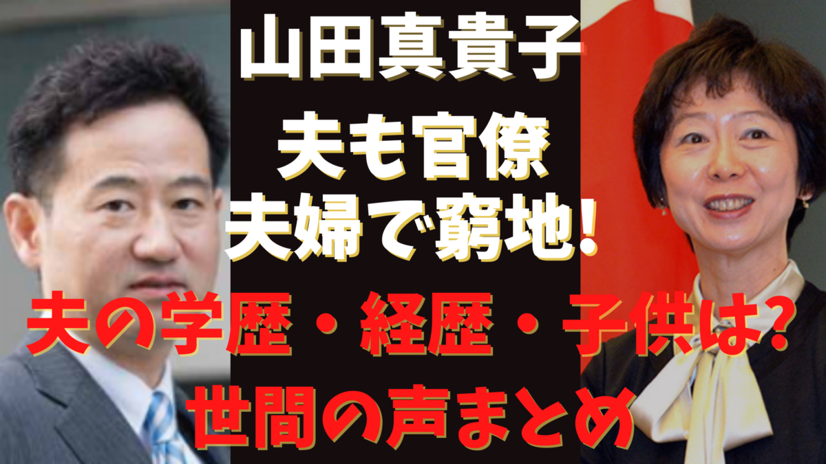 山田真貴子の夫や子供は 旦那の吉田博史の経歴凄い エリート夫婦 気になるマガジンdogyear