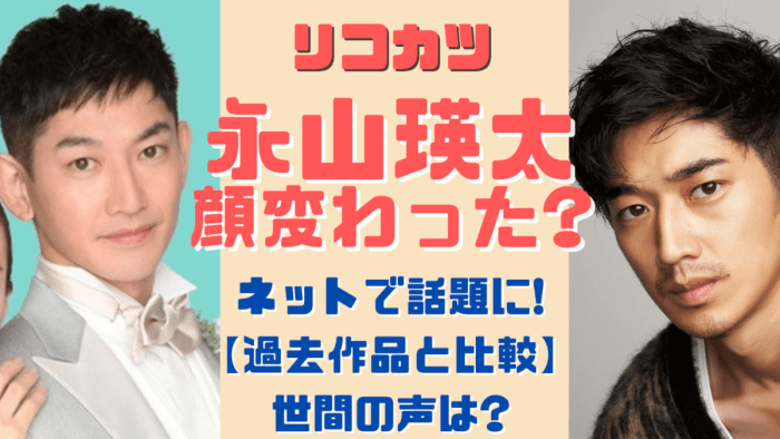 永山瑛太の顔変わった 整形 目 が違う 劣化 顔の変化が話題に 気になるマガジンdogyear