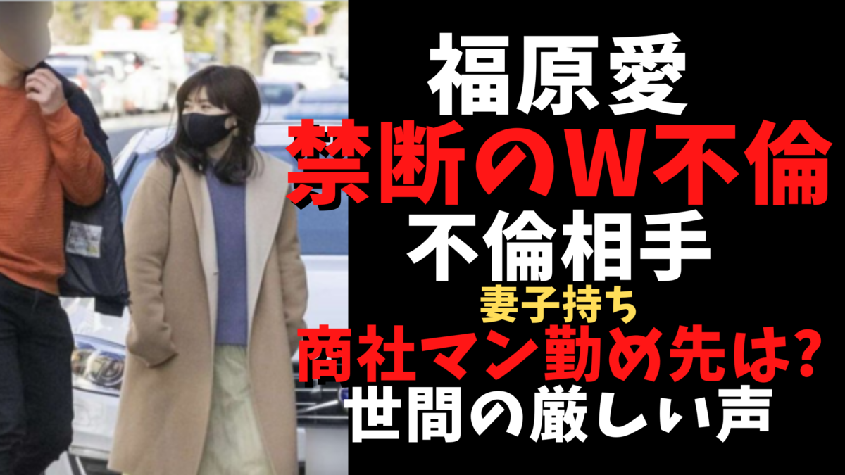 福原愛はw不倫だった 不倫相手の会社名がバレた 商社マン既婚者 気になるマガジンdogyear