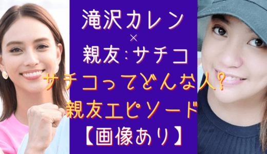 滝沢カレンの母親 さゆり さんとの突然の別れ 原因はガン 気になるマガジンdogyear