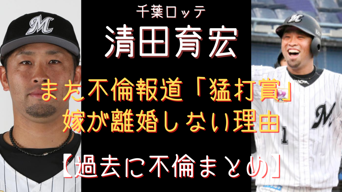 清田育宏の嫁 子供は 3度目不倫をフライデー 離婚しない理由とは 気になるマガジンdogyear