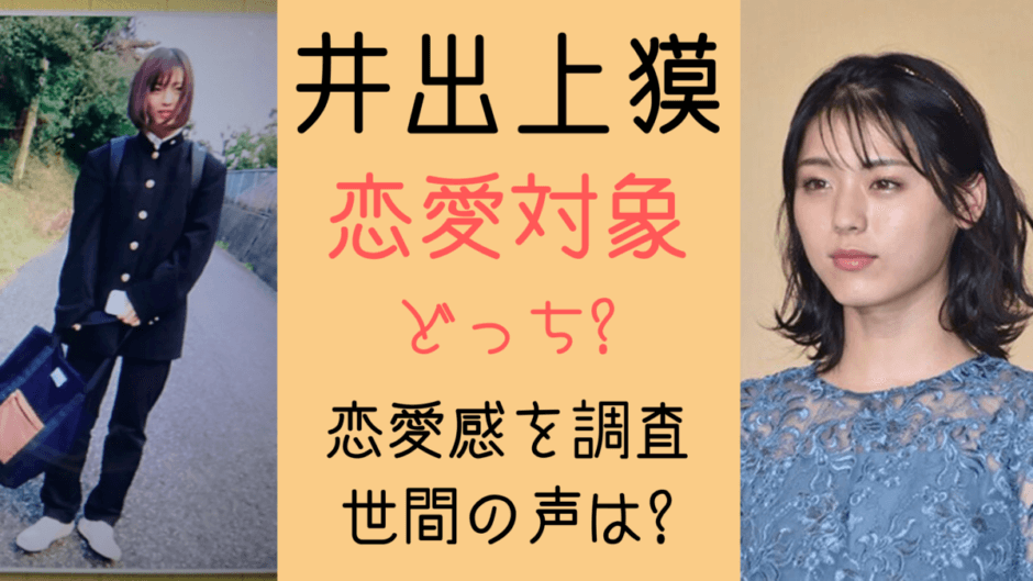 井手上漠の恋愛対象は男女どっち 彼氏 彼女は 好きなタイプも男女あり徹底調査 気になるマガジンdogyear