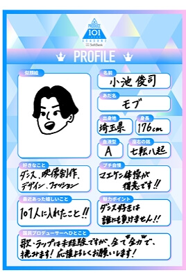 小池俊司の手書きのプロフィール画像