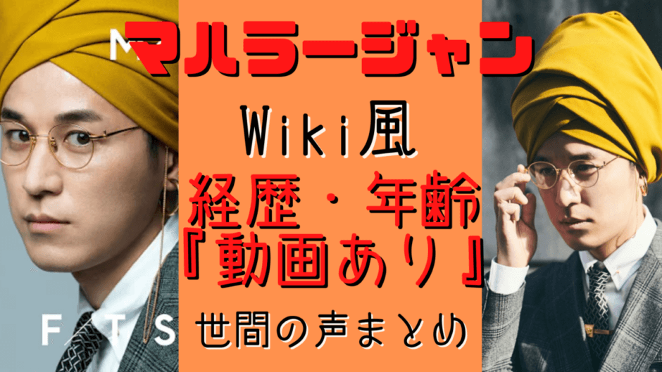 マハラージャンwiki風 年齢 経歴 デビューまでの軌跡 動画あり 気になるマガジンdogyear