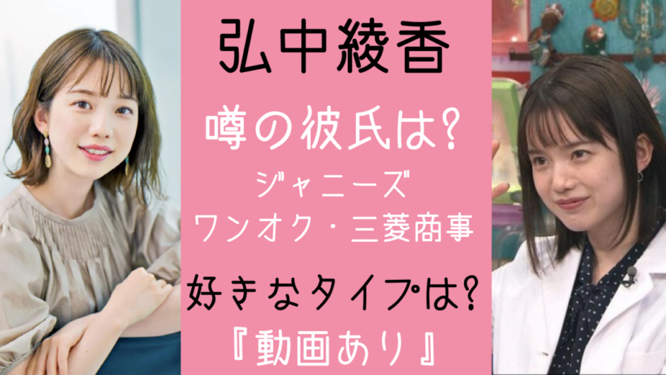 弘中綾香の彼氏は誰 噂になったのは3人 三菱商事の社員の真相 気になるマガジンdogyear