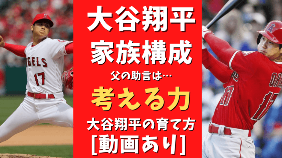 大谷翔平の両親 家族構成 母 兄姉も身体能力も高い 育成方法まとめ 気になるマガジンdogyear