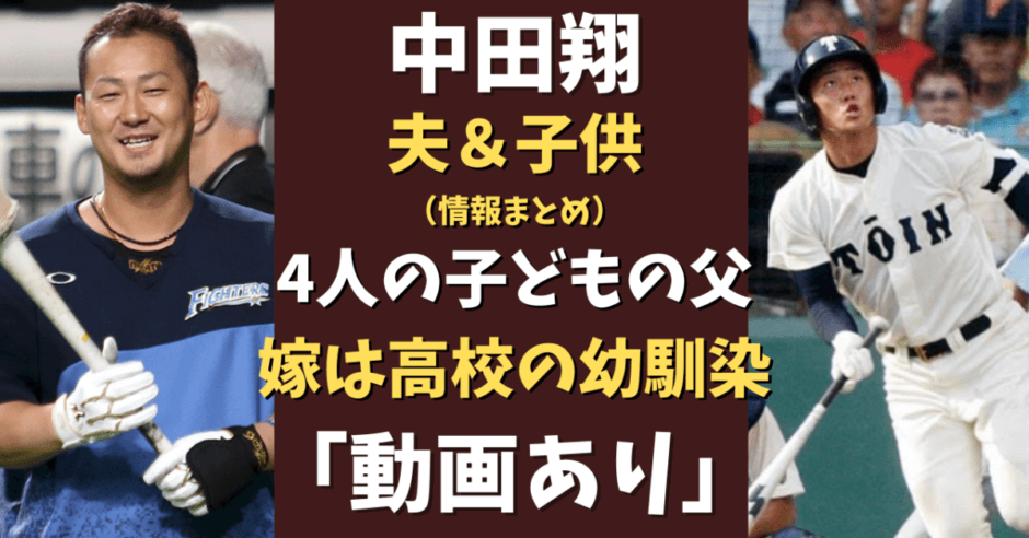 中田翔の嫁は幼馴染で超美人 高学歴で4人の子ども母親 画像まとめ 気になるマガジンdogyear