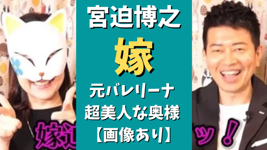 宮迫博之の嫁の現在は 元バレリーナの恐妻家 画像あり 気になるマガジンdogyear