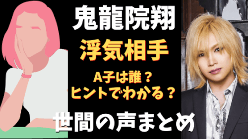鬼龍院翔の元カノで浮気相手a子と二股報道 名前や馴れ初めは 気になるマガジンdogyear