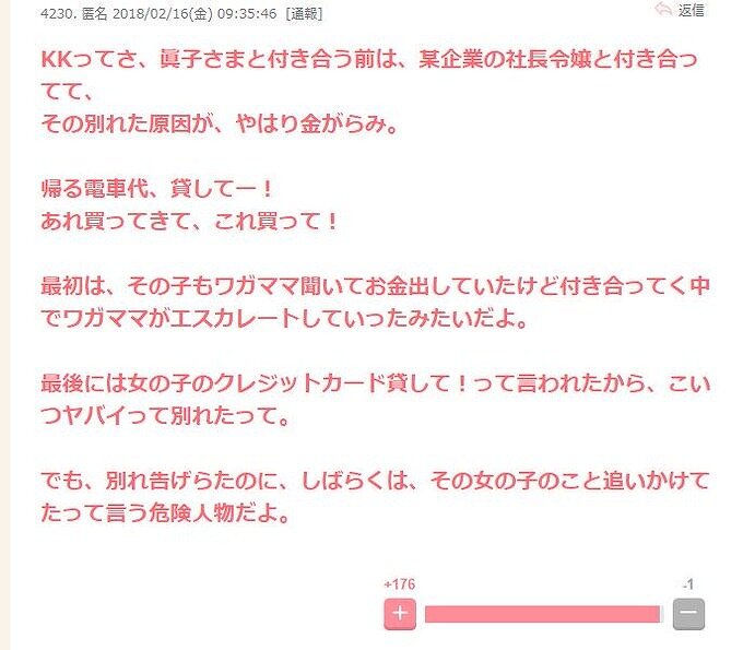 小室圭さんと元彼女が破局した理由が書かれている掲示版の画像