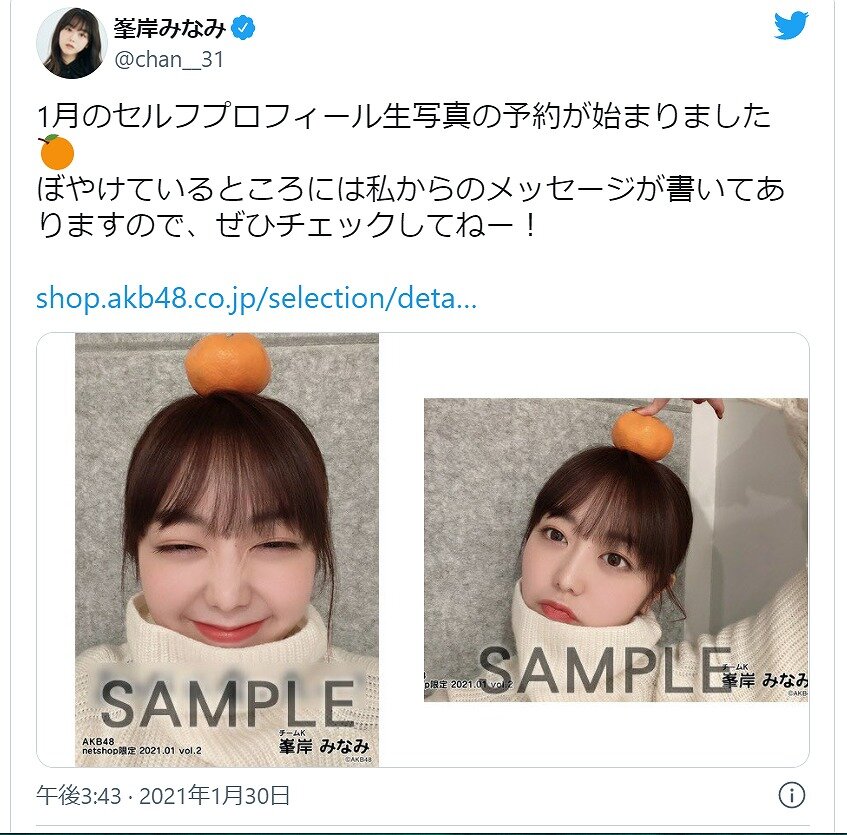 峯岸みなみのTwitter投稿画像