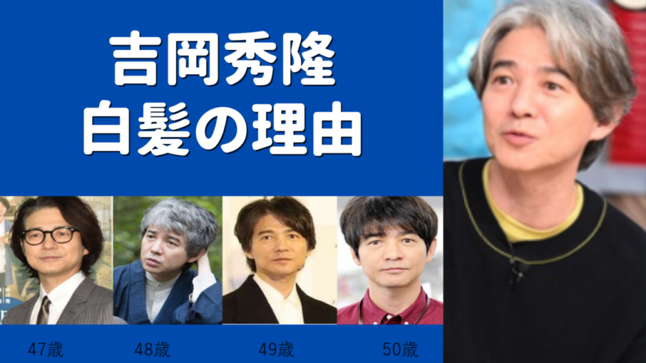 吉岡秀隆の白髪になって老けたと話題に なぜ真っ白になったの 気になるマガジンdogyear 吉岡秀隆の白髪になって老けたと話題に なぜ真っ白になったの 気になるマガジンdogyear