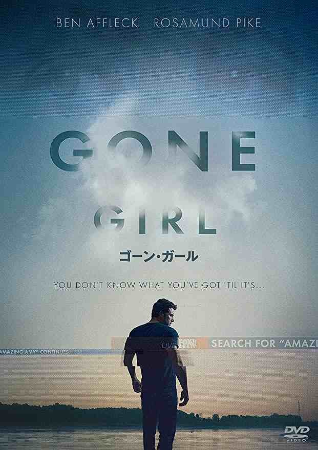 ゴーンガール