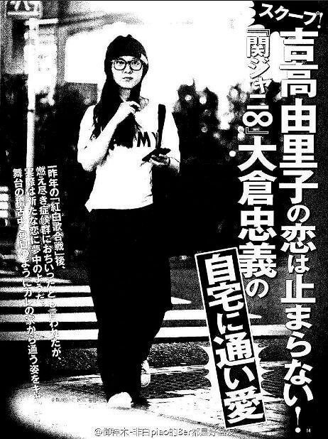 吉高由里子が週刊誌にスクープされた時の画像