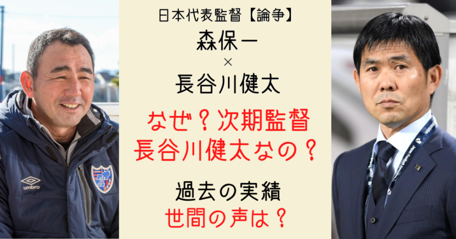 長谷川健太監督がなぜ 日本代表監督候補になったの 気になるマガジンdogyear