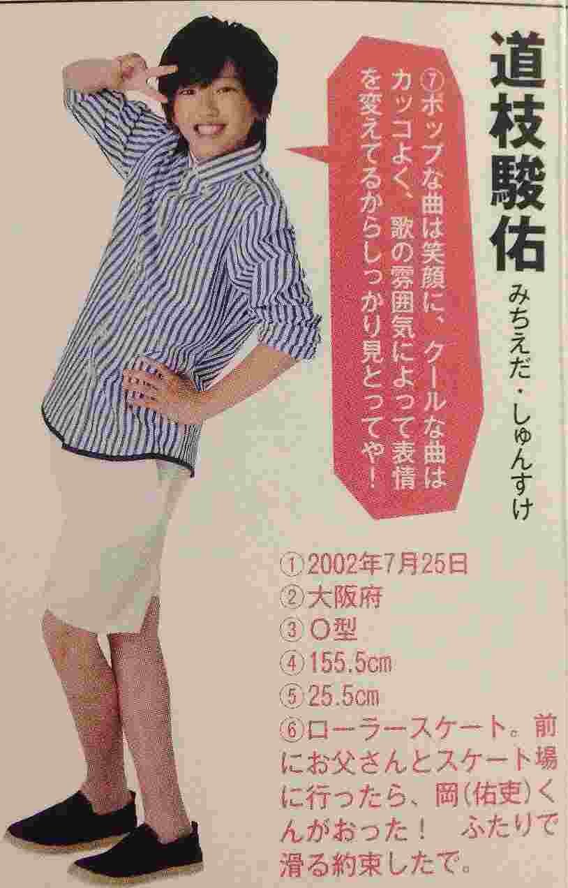 道重駿介