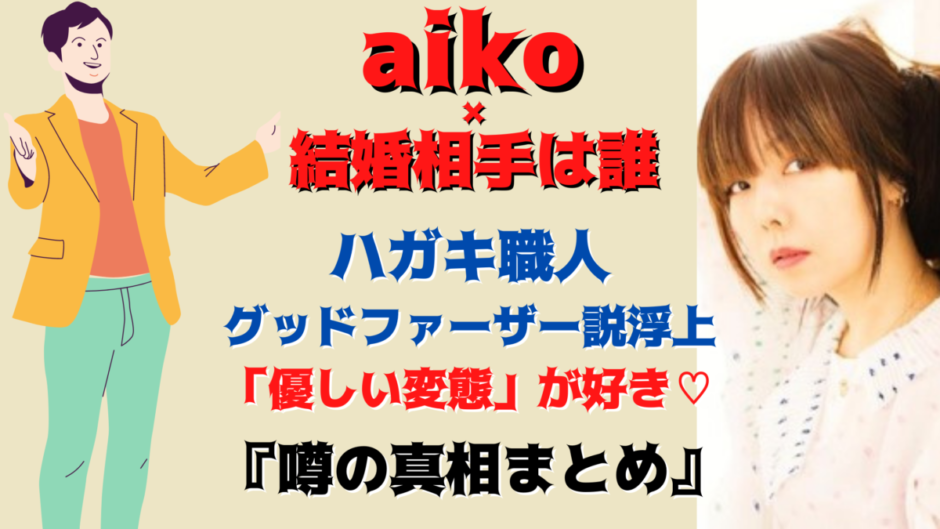 aiko