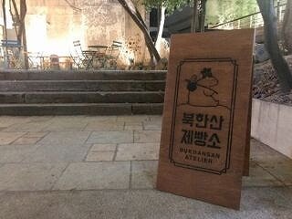 北漢山製パン所光化門店