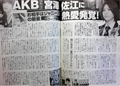 深澤辰哉と宮澤佐江の交際がスクープされた時の週刊誌の画像