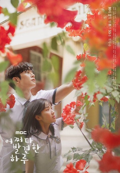 韓国ドラマ『偶然見つけたハル』のイメージポスター画像