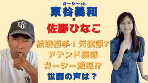 佐野ひなこ結婚相手 彼氏誰 ガーシーアテンダーとして暴露 爆弾確定か 気になるマガジンdogyear