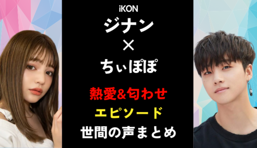 ジナンとちぃぽぽ 吉木千沙都 の熱愛匂わせまとめ 気になるマガジンdogyear