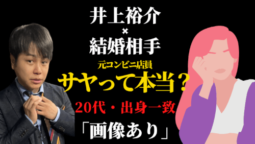 ノンスタ井上裕介結婚相手はサヤ 元コンビニ店員の彼女なの 気になるマガジンdogyear