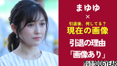 まゆゆは今、現在の画像！何してるか目撃情報や顔の変化まとめ