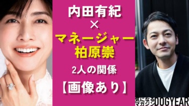 内田有紀のマネージャーは柏原崇！2人の関係性は今も親密！？