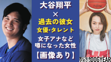 「最新」大谷翔平の彼女（女子アナ・女優・タレント）総まとめ【2024年】