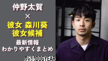 仲野太賀の彼女は森川葵?彼女候補が多すぎ!結婚・破局の噂を調査